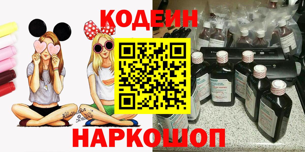 Codein Purple Drank  Codein Purple Drank  Сургут  Вход с VPN 