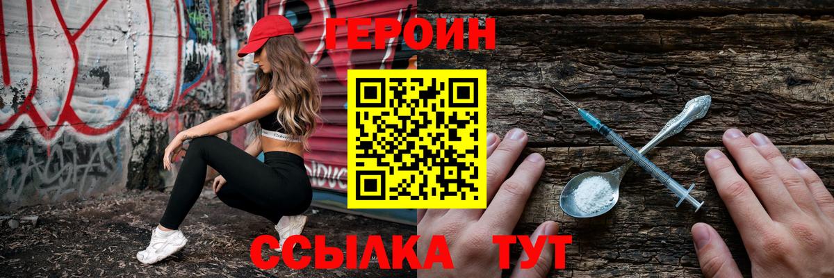 Сургут  ГЕРОИН  Вход с VPN  ГЕРОИН Heroin 