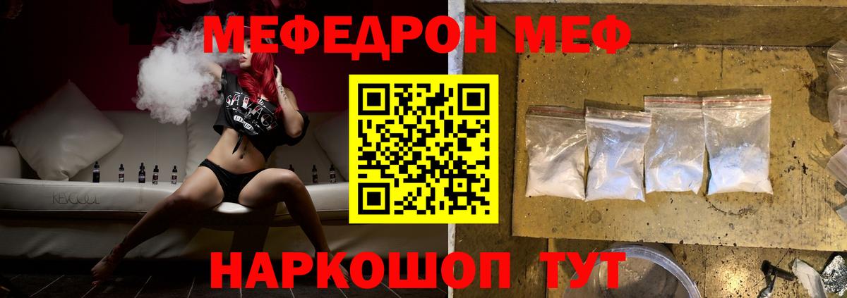 Меф мяу мяу кристаллы Сургут