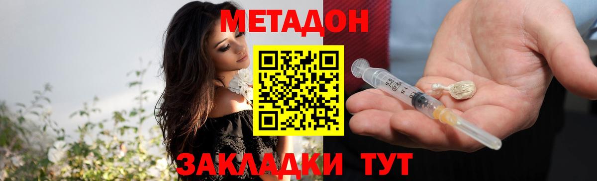 МЕТАДОН кристалл Сургут